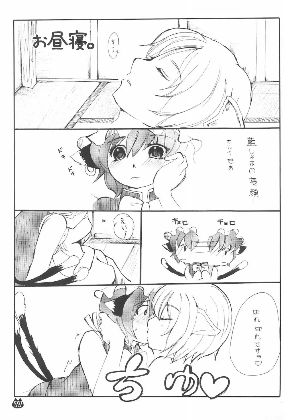 化猫物語 - page17