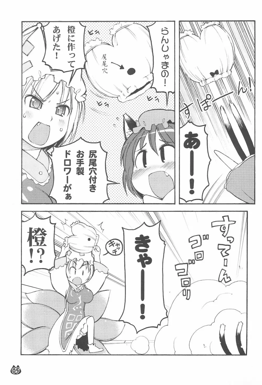 化猫物語 - page5