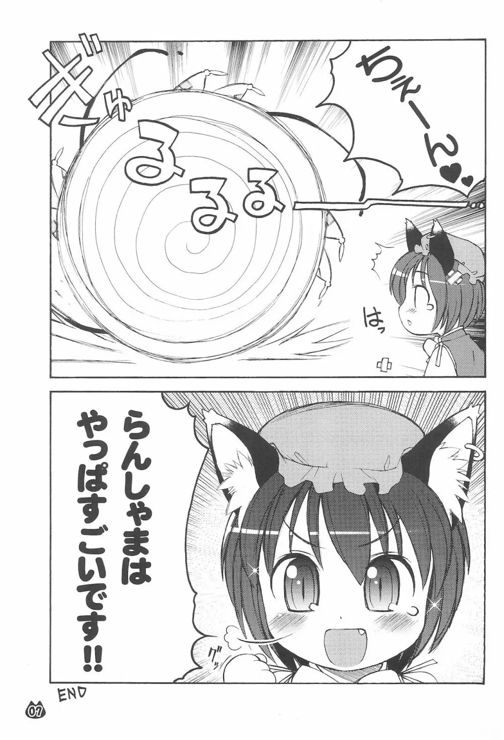 化猫物語 - page7