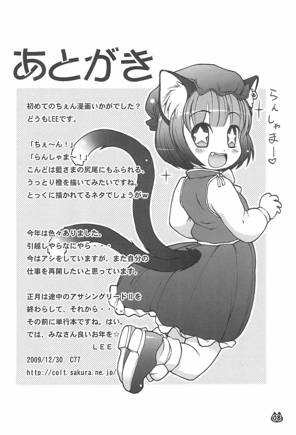 化猫物語 - page8