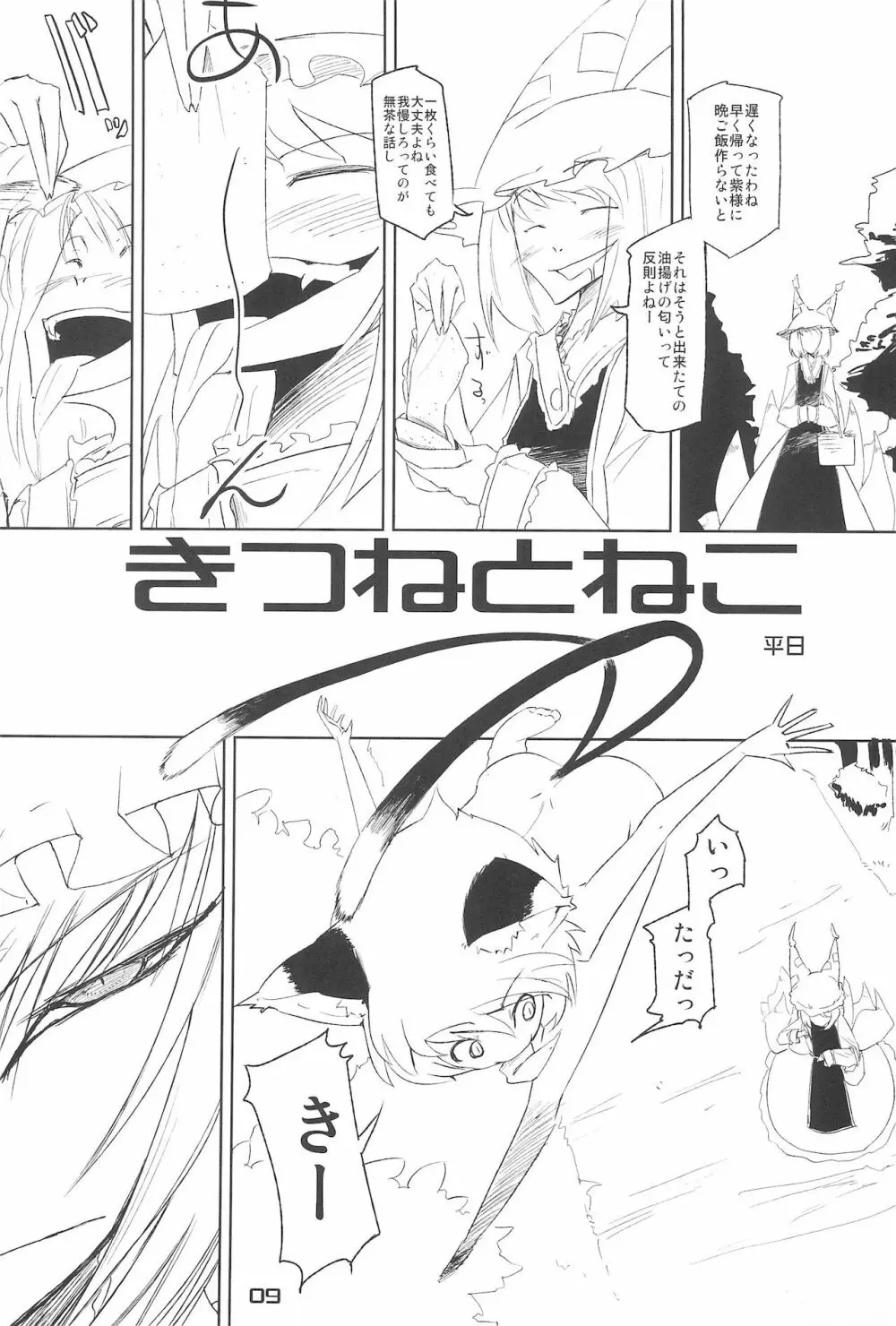 化猫物語 - page9