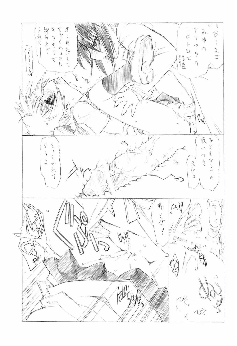 私のおウチでH○N番ちゅー＋ - page15