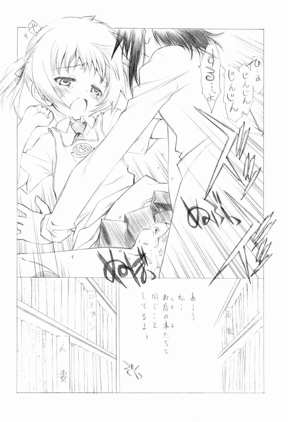 私のおウチでH○N番ちゅー＋ - page16