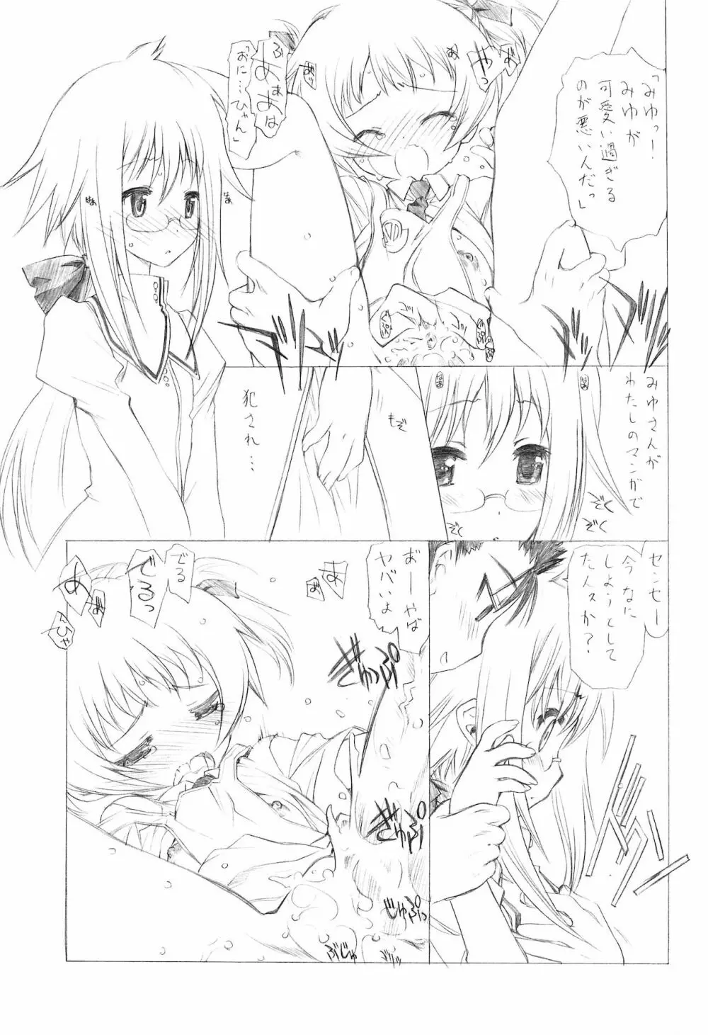 私のおウチでH○N番ちゅー＋ - page23