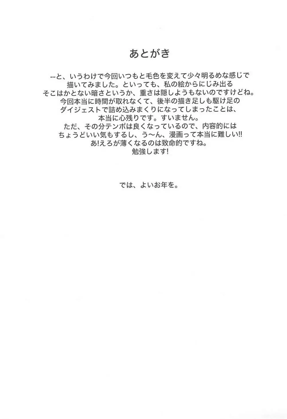 私のおウチでH○N番ちゅー＋ - page29