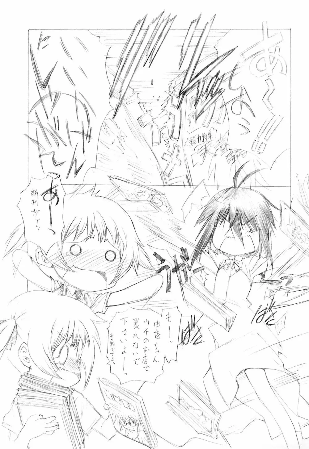 私のおウチでH○N番ちゅー＋ - page5
