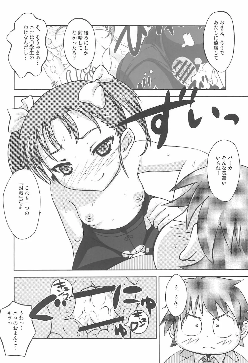 ほーかごリンク - page10