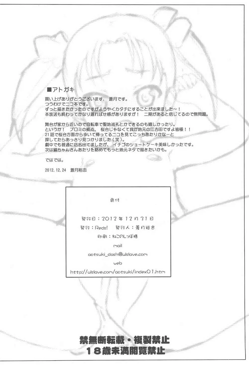 ほーかごリンク - page18