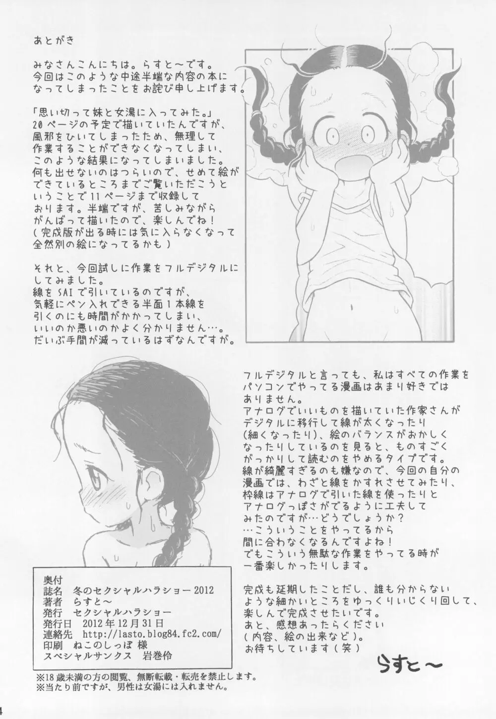 冬のセクシャルハラショー 2012 - page14