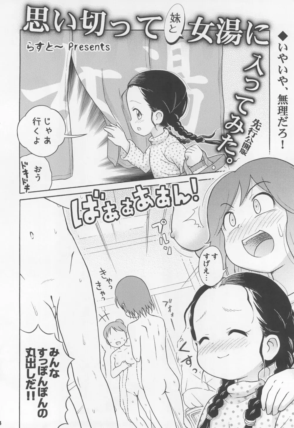 冬のセクシャルハラショー 2012 - page4