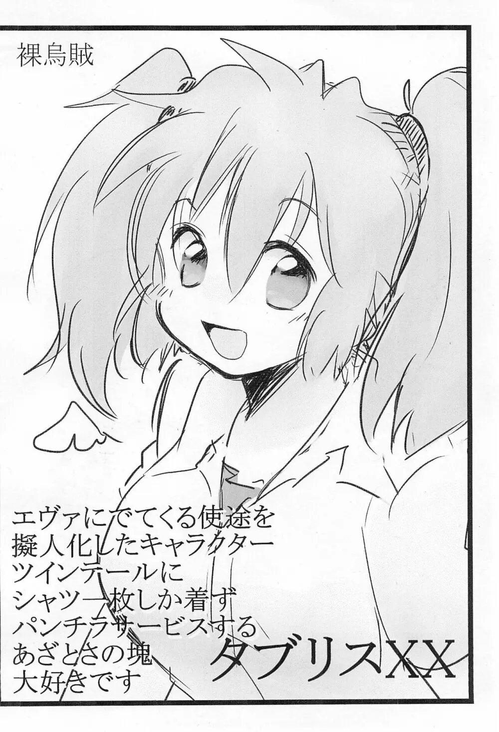 ツインテール＆ふたつむすびの本 - page10