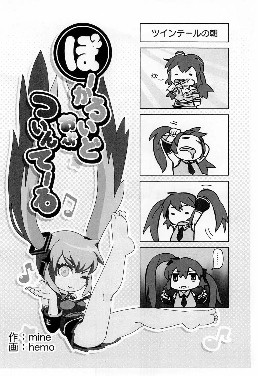 ツインテール＆ふたつむすびの本 - page14