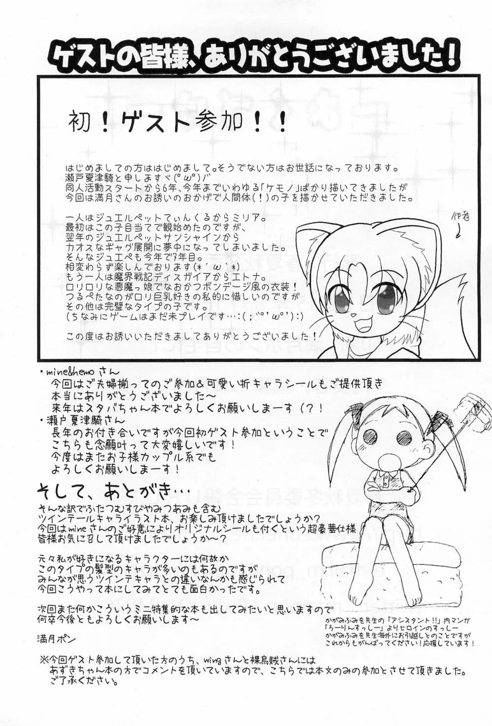 ツインテール＆ふたつむすびの本 - page17