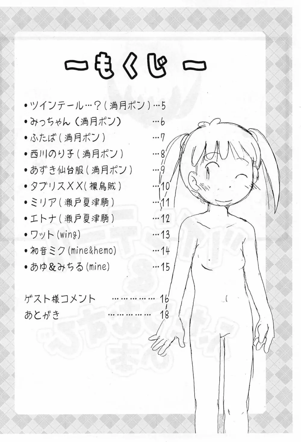 ツインテール＆ふたつむすびの本 - page4