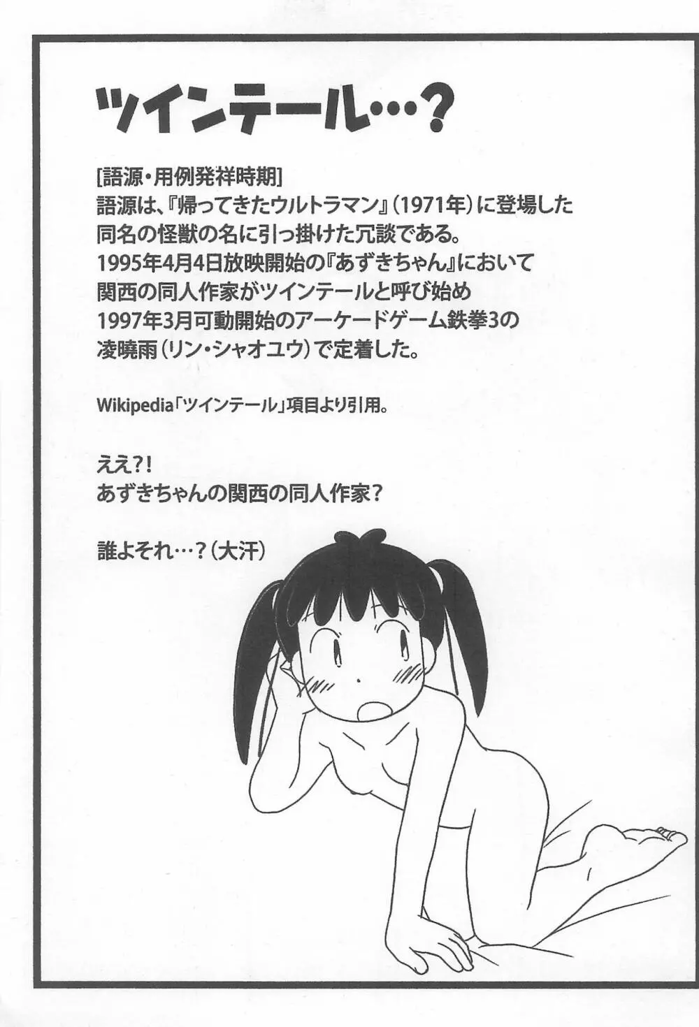 ツインテール＆ふたつむすびの本 - page5