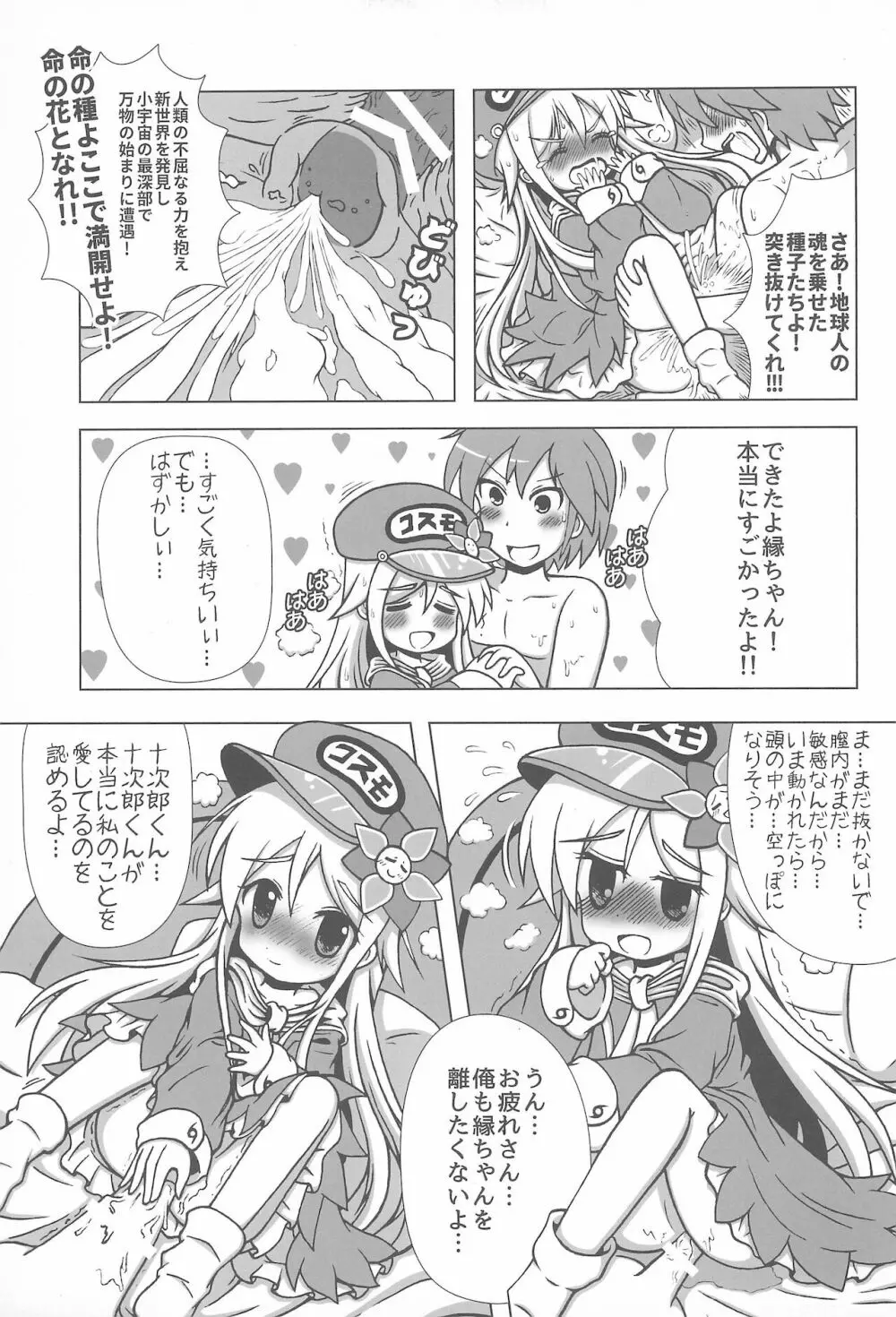 初体験も宇宙配達娘におまかせあれ - page17