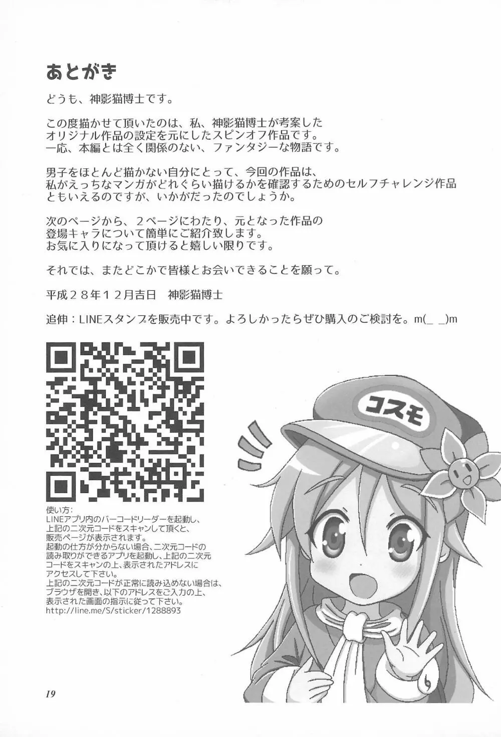 初体験も宇宙配達娘におまかせあれ - page19