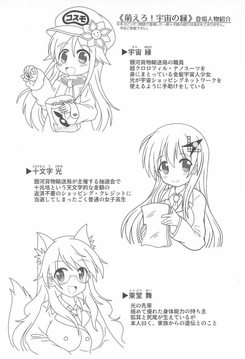 初体験も宇宙配達娘におまかせあれ - page20