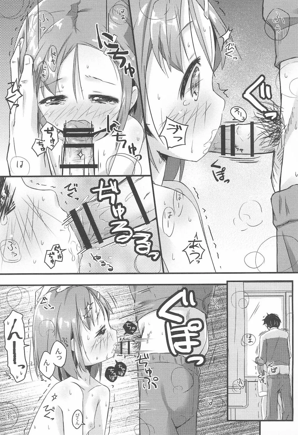 放課後ガイダンス - page19