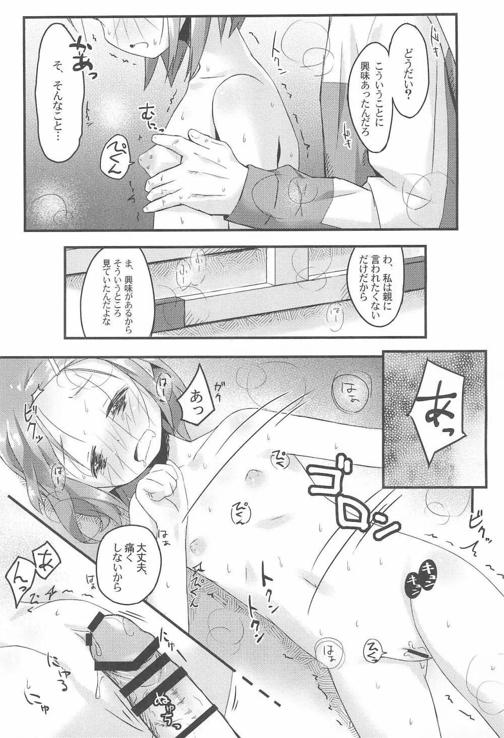 放課後ガイダンス - page23