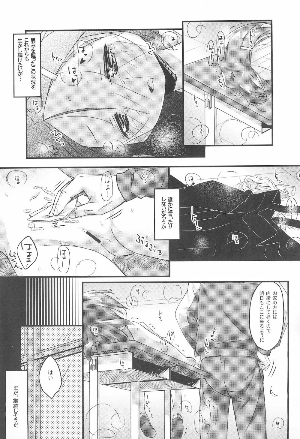 放課後ガイダンス - page27