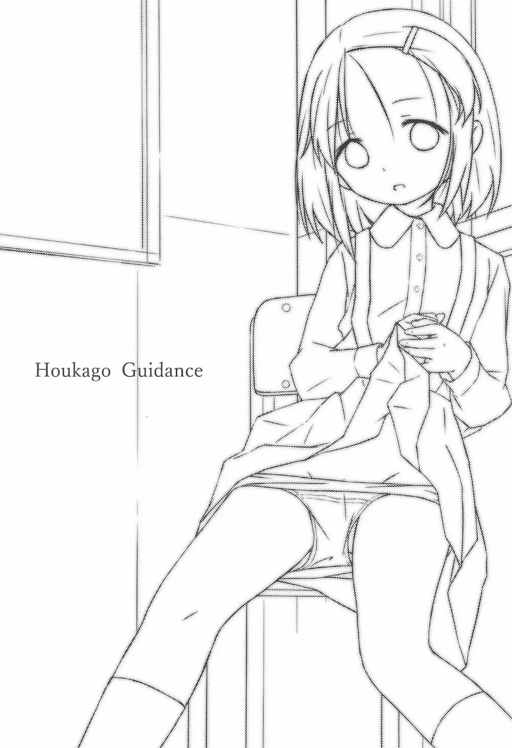 放課後ガイダンス - page5
