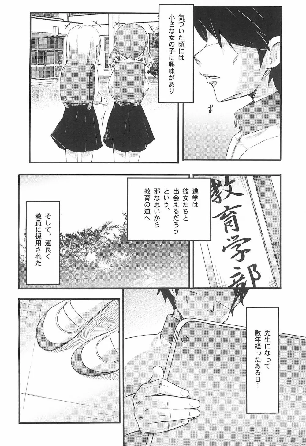 放課後ガイダンス - page6