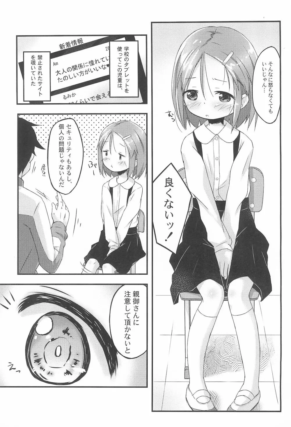 放課後ガイダンス - page7