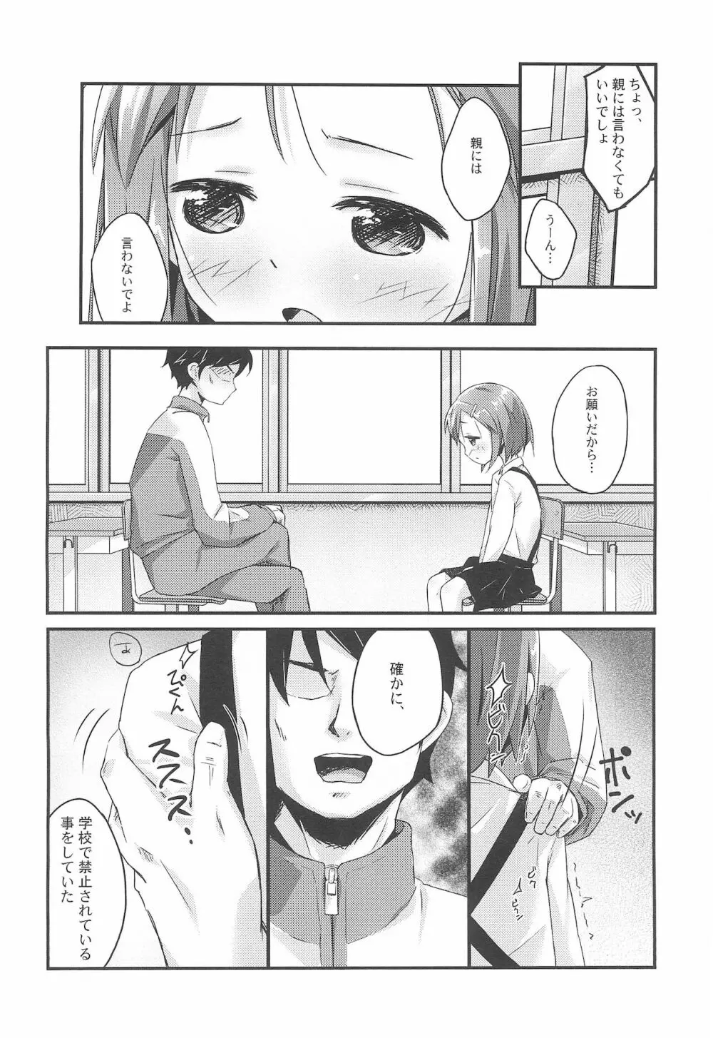 放課後ガイダンス - page8