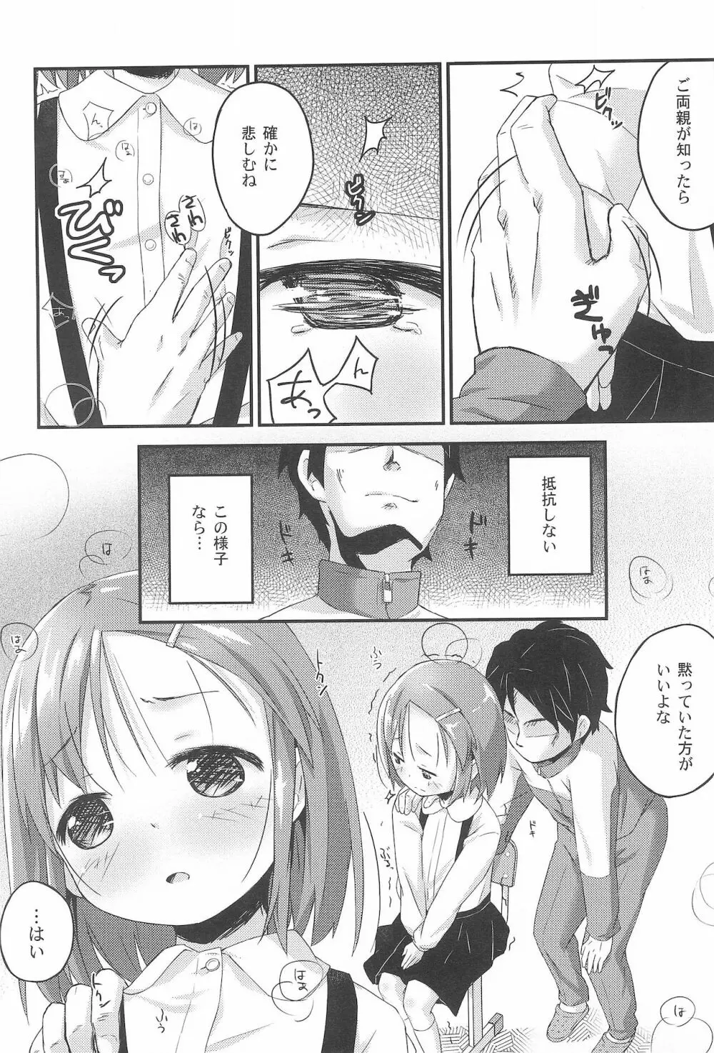 放課後ガイダンス - page9