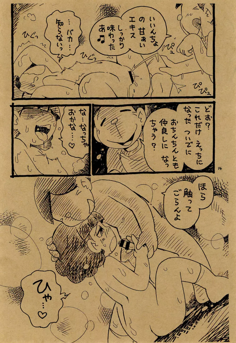 いいんちょvsえっちマン - page14
