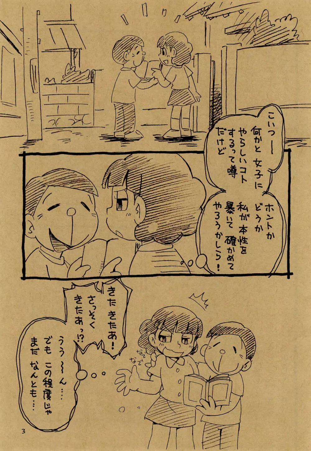 いいんちょvsえっちマン - page3