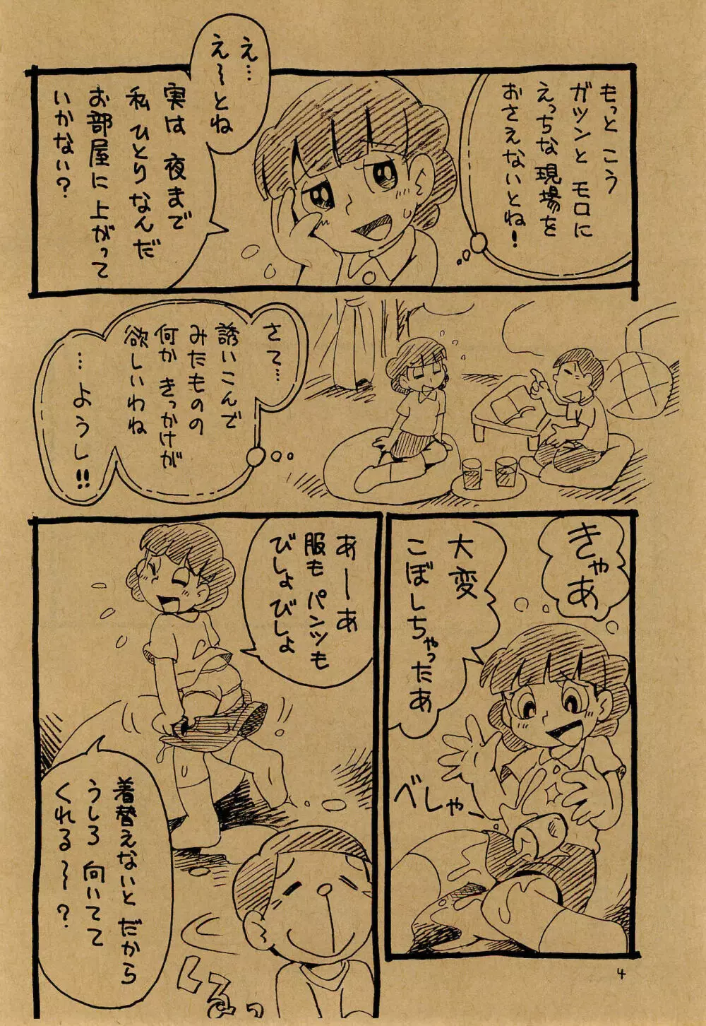 いいんちょvsえっちマン - page4