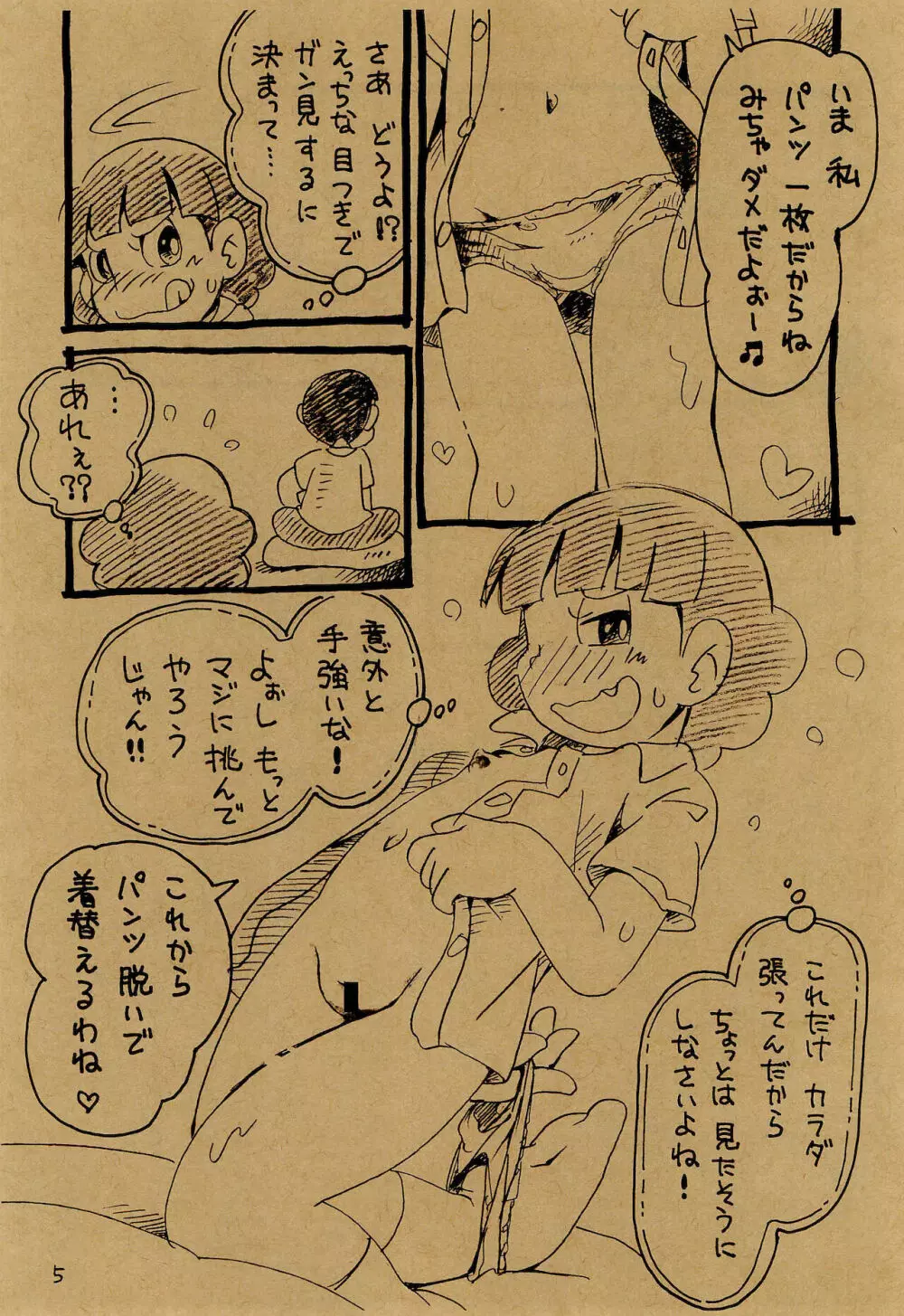 いいんちょvsえっちマン - page5
