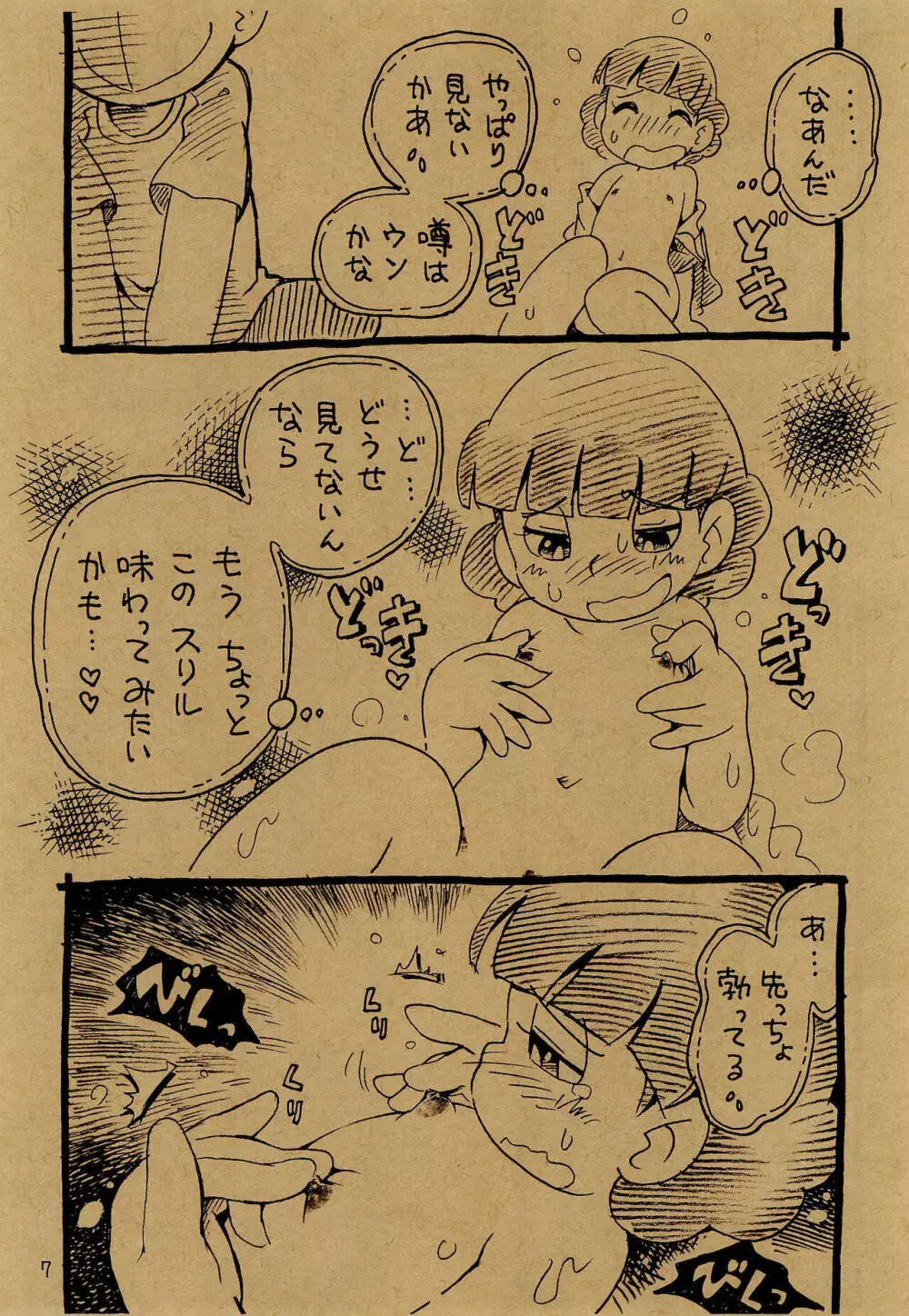 いいんちょvsえっちマン - page7