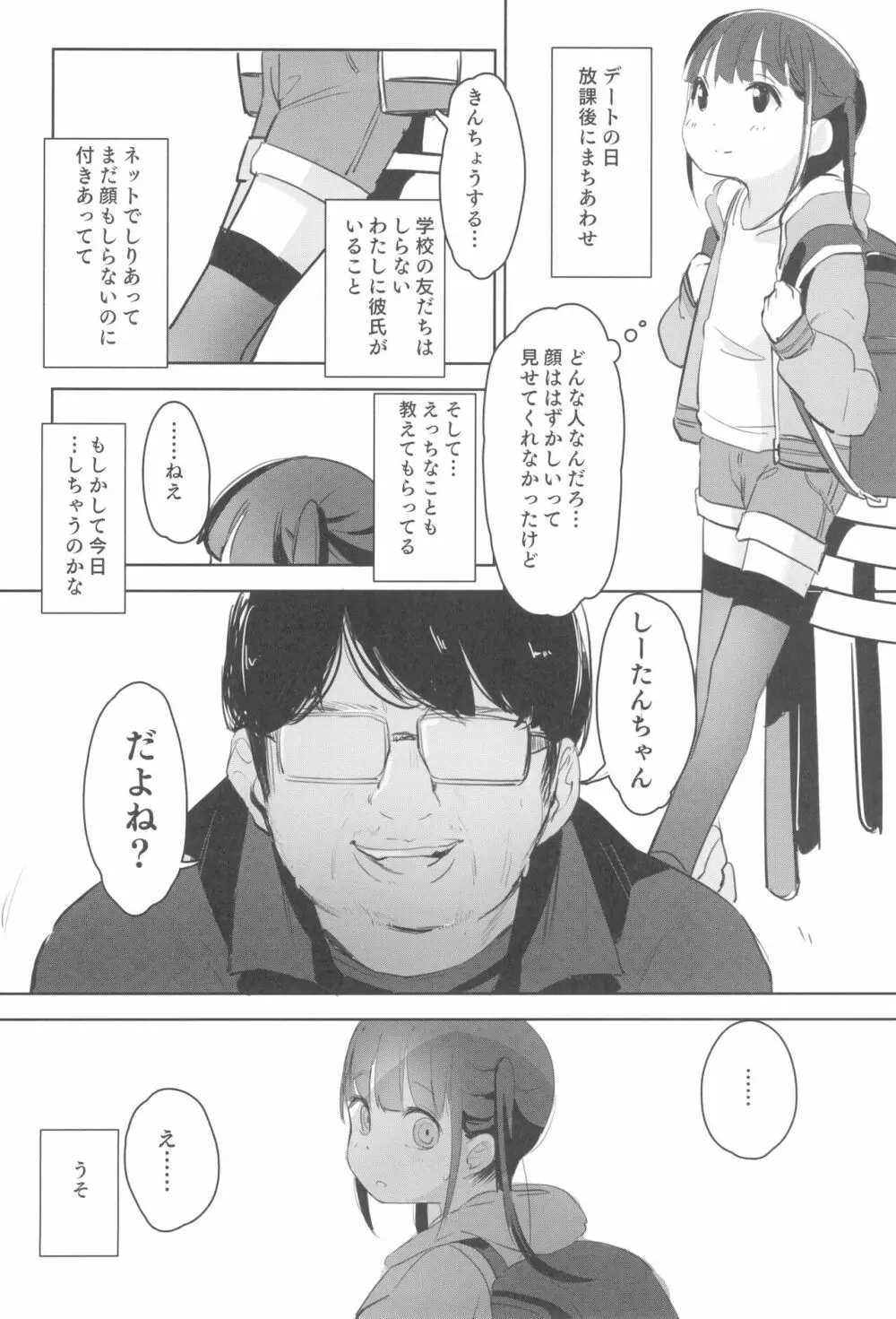 少女凌辱録 ホロナミンZ創作同人誌総集編 - page12