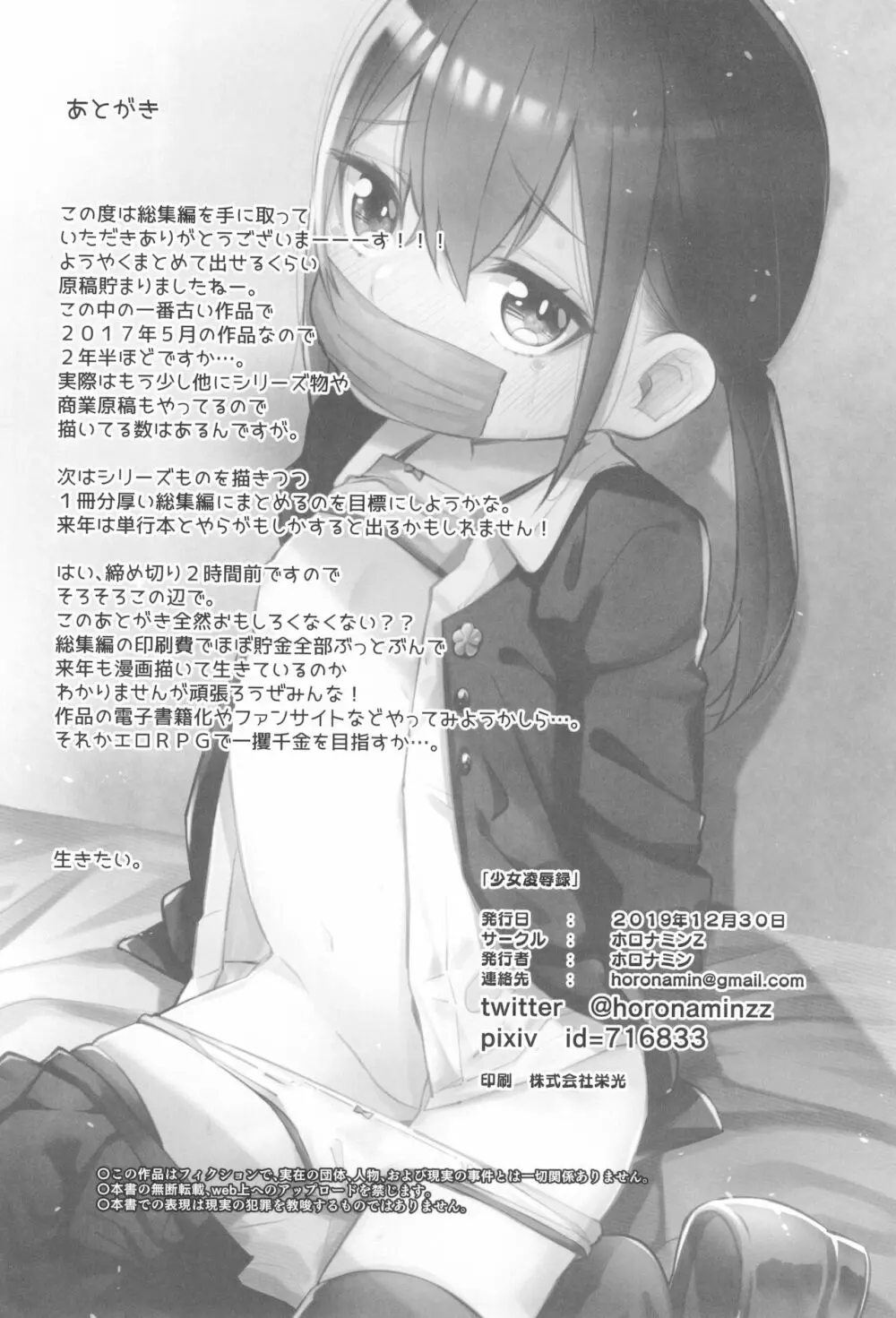 少女凌辱録 ホロナミンZ創作同人誌総集編 - page126