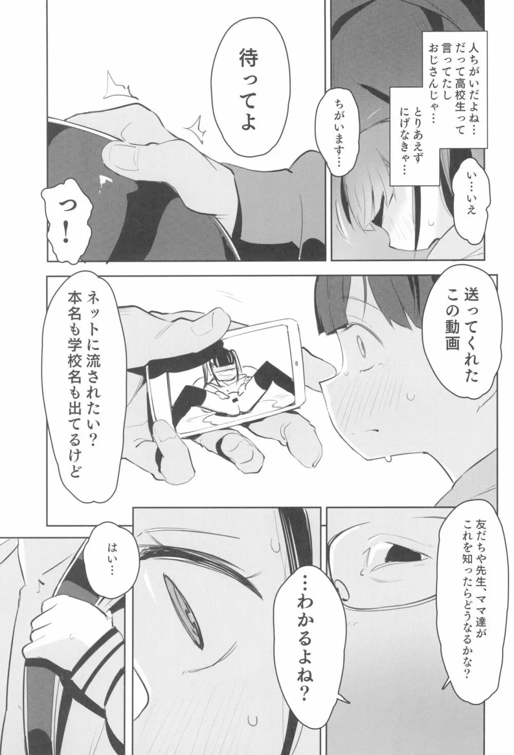 少女凌辱録 ホロナミンZ創作同人誌総集編 - page13