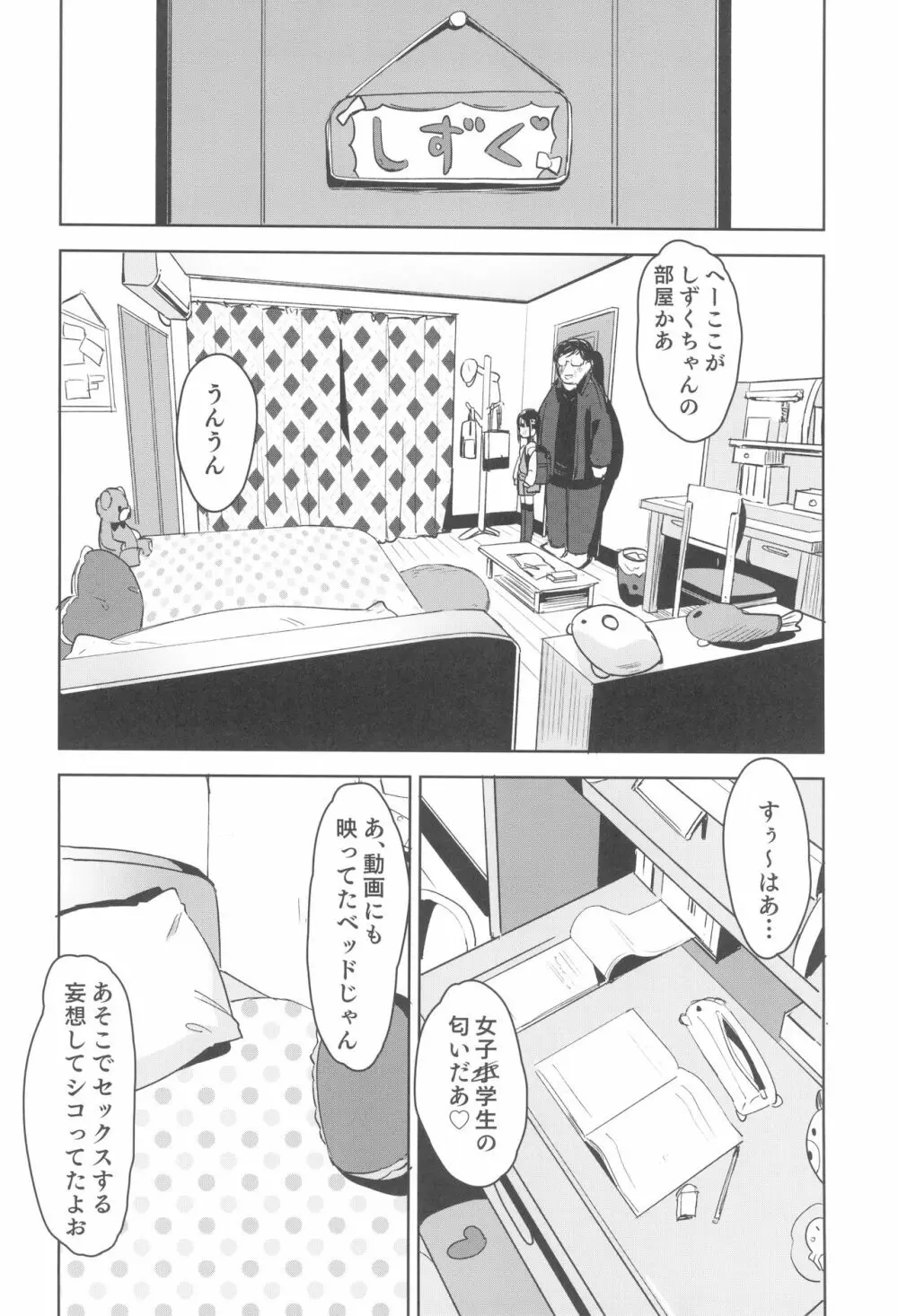 少女凌辱録 ホロナミンZ創作同人誌総集編 - page14