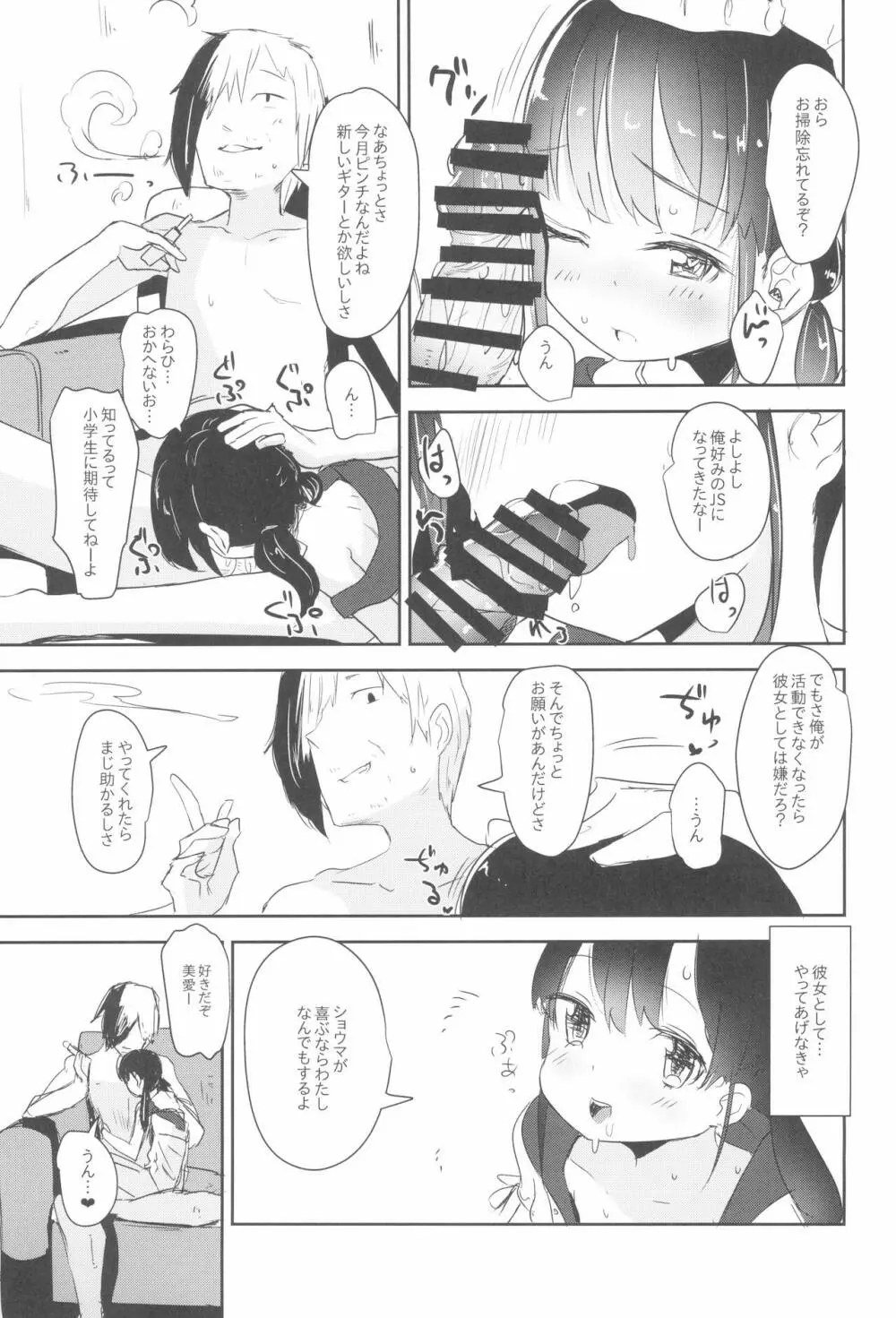 少女凌辱録 ホロナミンZ創作同人誌総集編 - page29