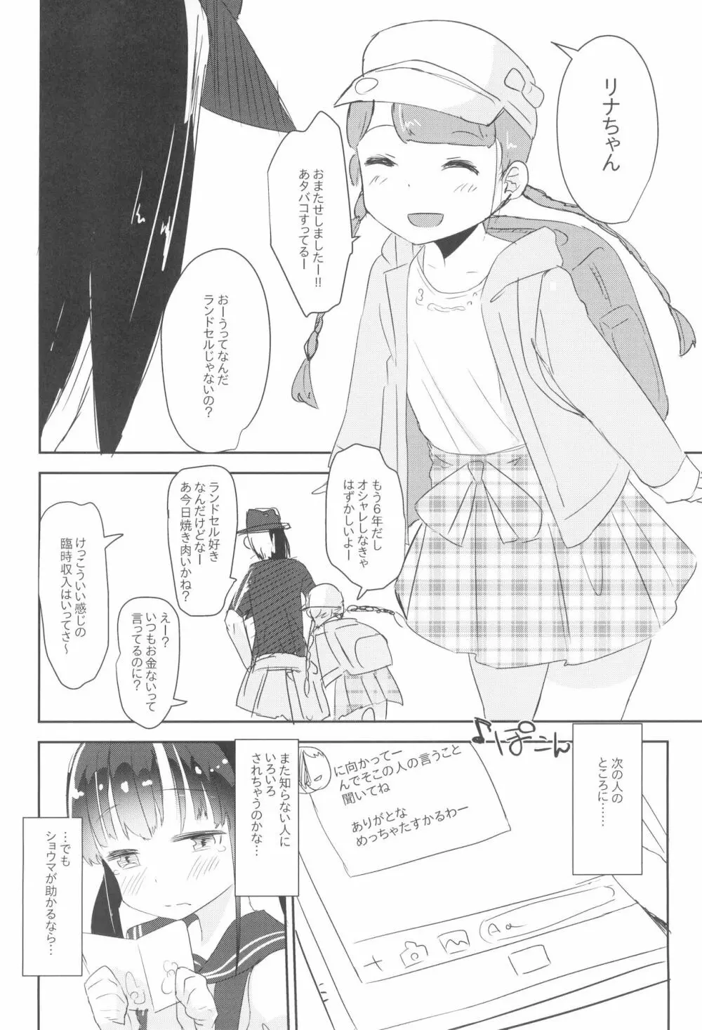 少女凌辱録 ホロナミンZ創作同人誌総集編 - page36