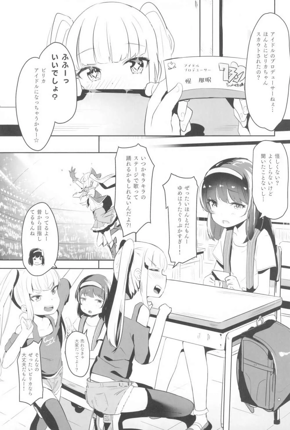 少女凌辱録 ホロナミンZ創作同人誌総集編 - page51