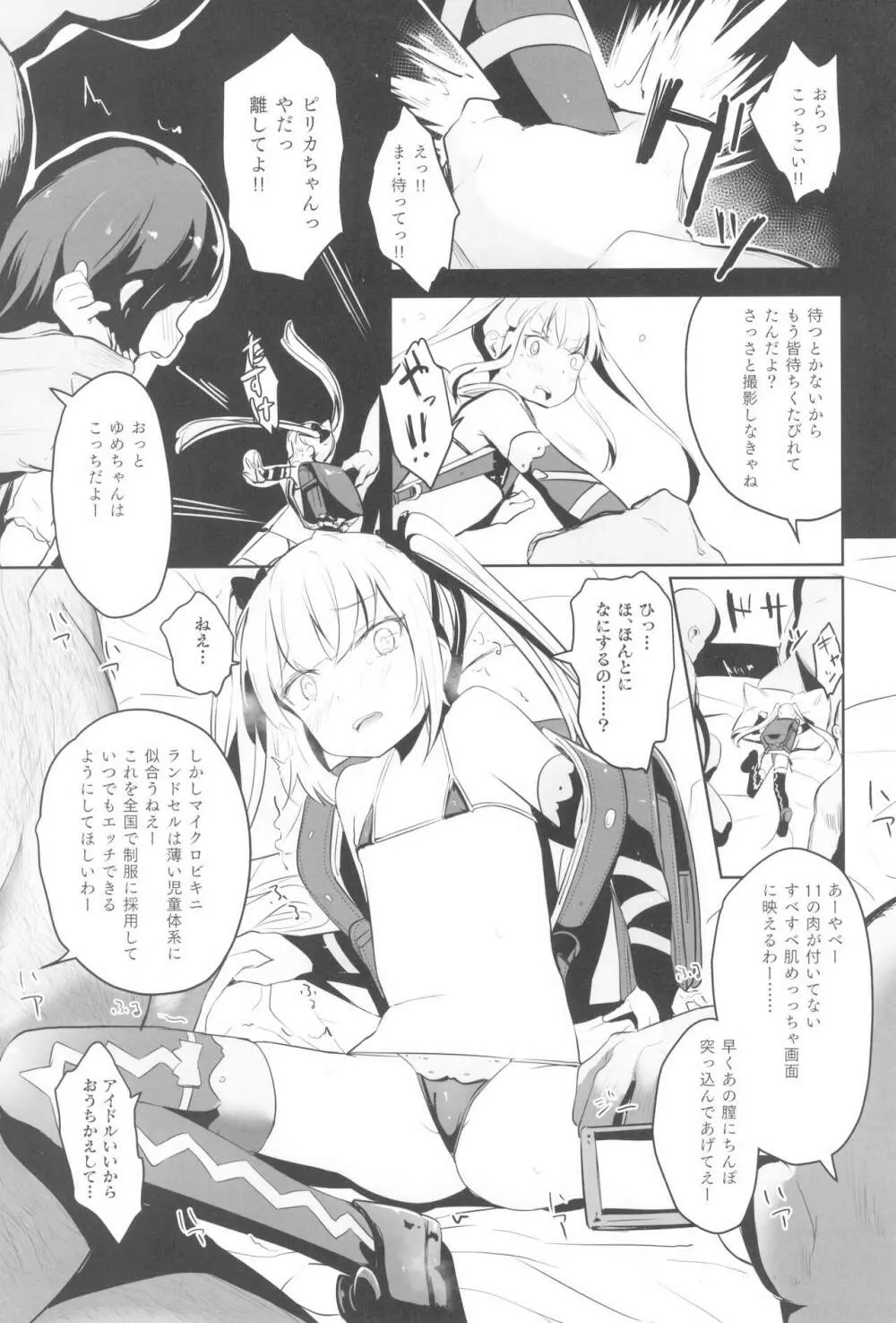 少女凌辱録 ホロナミンZ創作同人誌総集編 - page55
