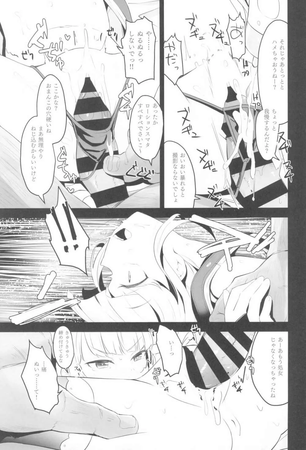 少女凌辱録 ホロナミンZ創作同人誌総集編 - page57
