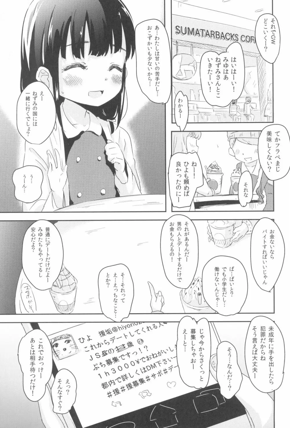 少女凌辱録 ホロナミンZ創作同人誌総集編 - page79