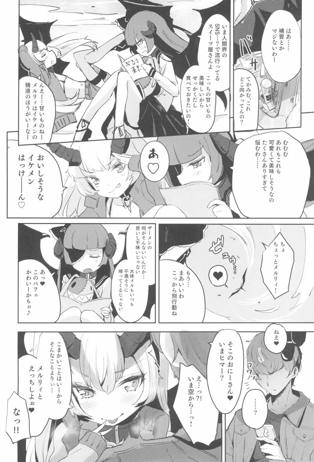 少女凌辱録 ホロナミンZ創作同人誌総集編 - page98