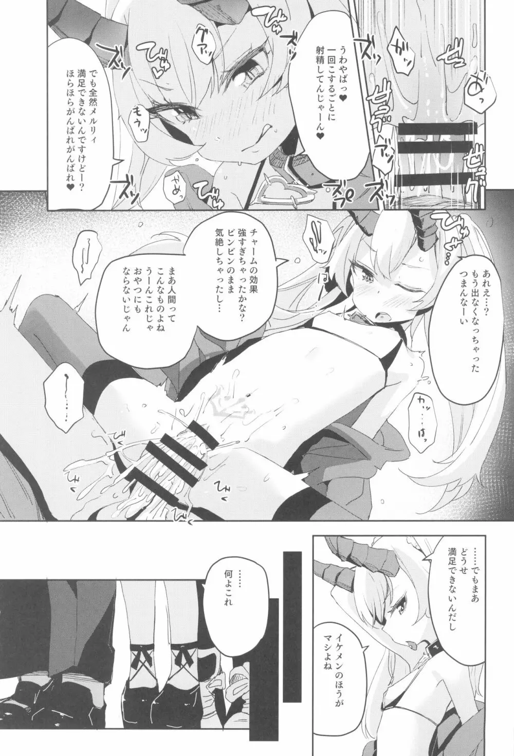 少女凌辱録 ホロナミンZ創作同人誌総集編 - page99