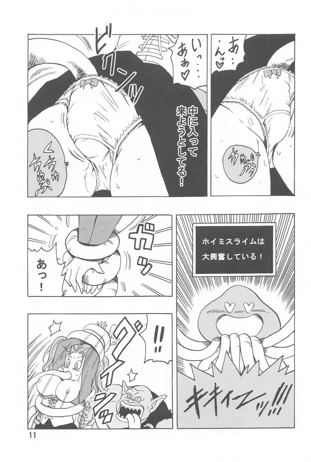 ゼシカがモンスターに襲われちゃう本 - page12
