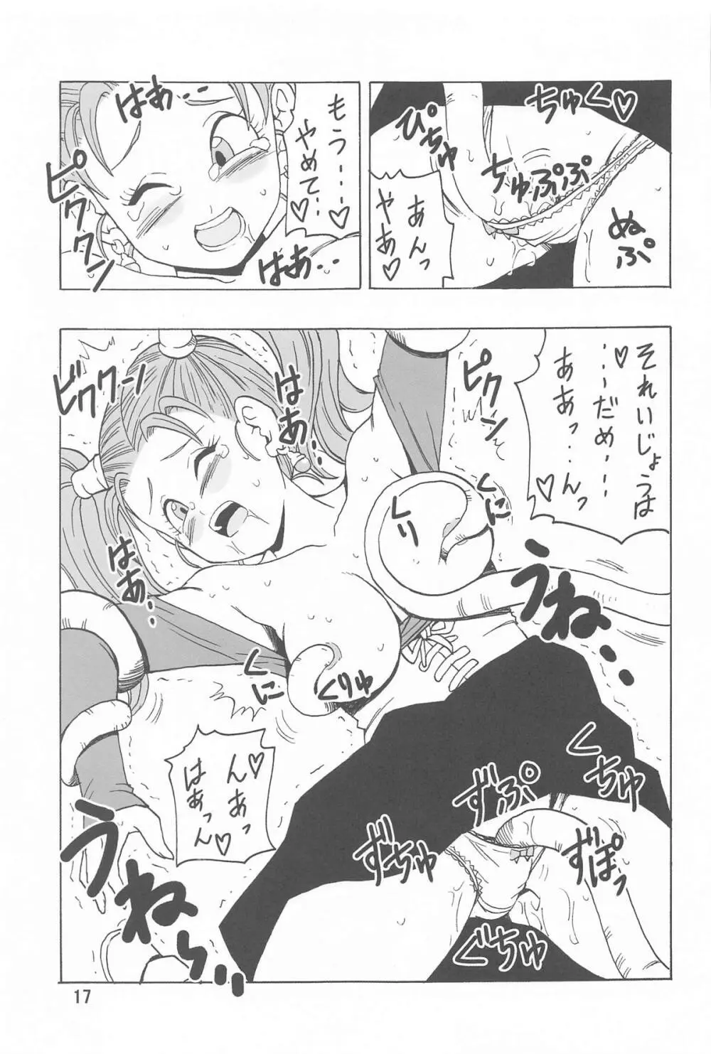 ゼシカがモンスターに襲われちゃう本 - page18