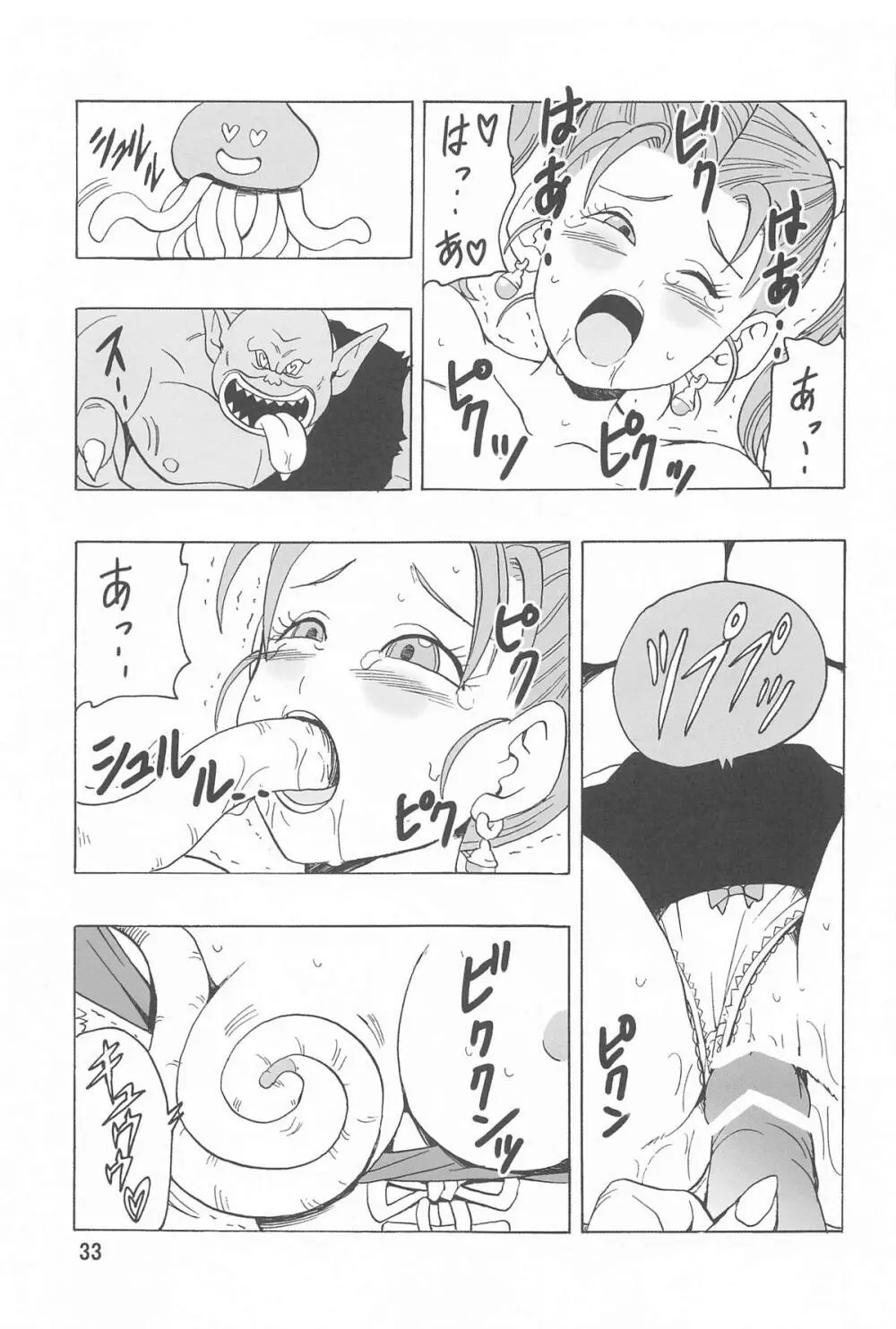 ゼシカがモンスターに襲われちゃう本 - page34